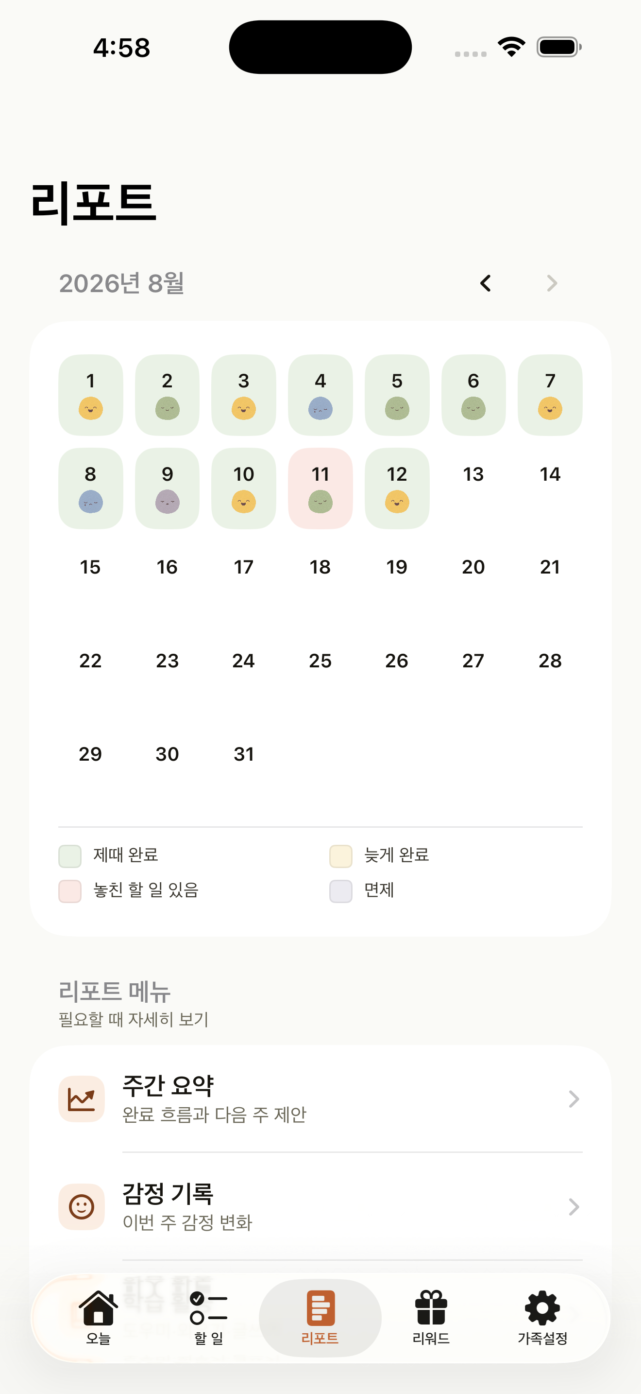 서윤이 남긴 감정 얼굴과 할 일 완료 상태가 날짜별로 보이는 하비토 부모 감정 리포트 화면